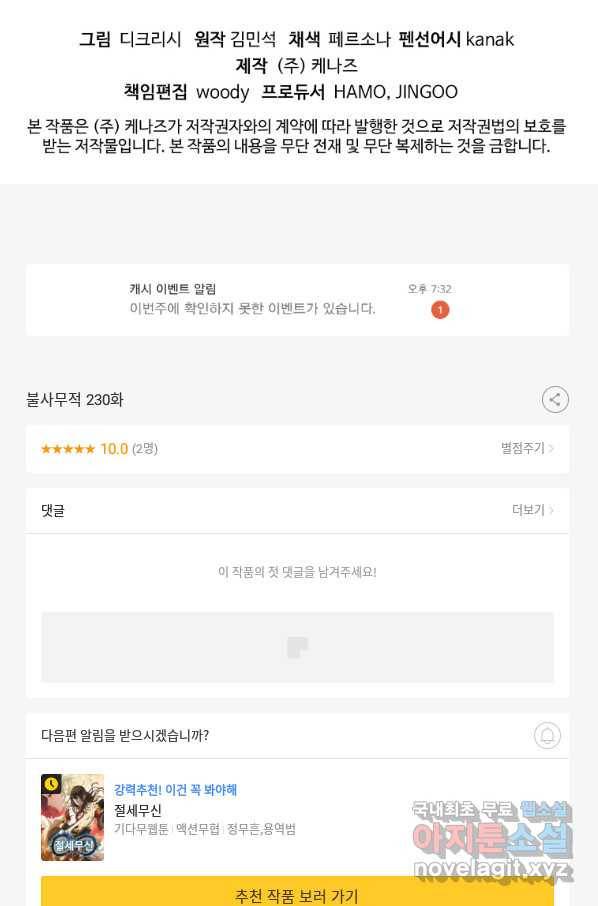 불사무적 230화 90