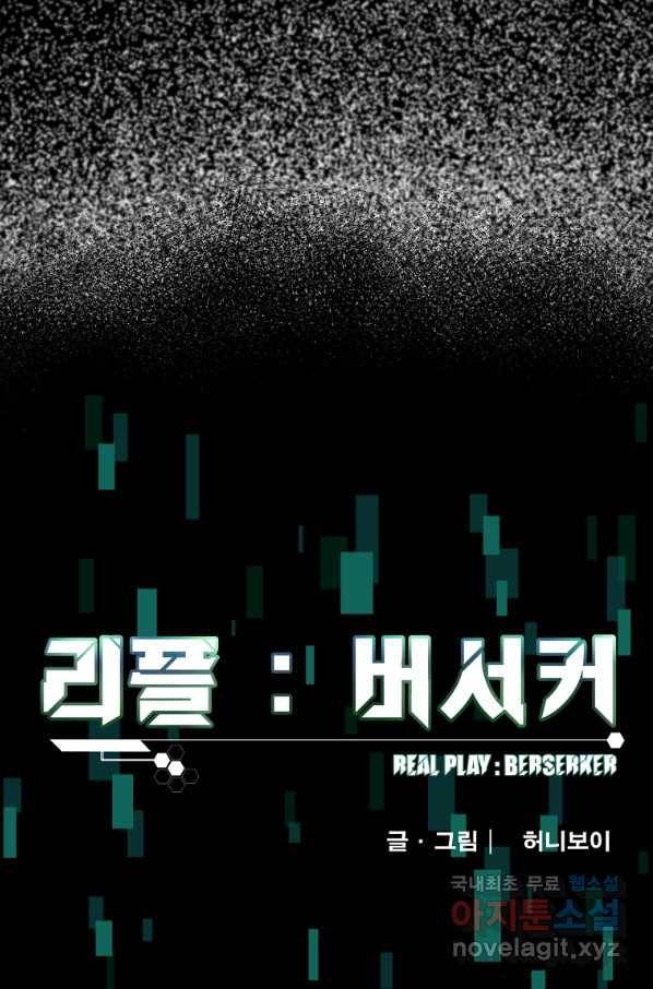 리플  버서커 36화 2