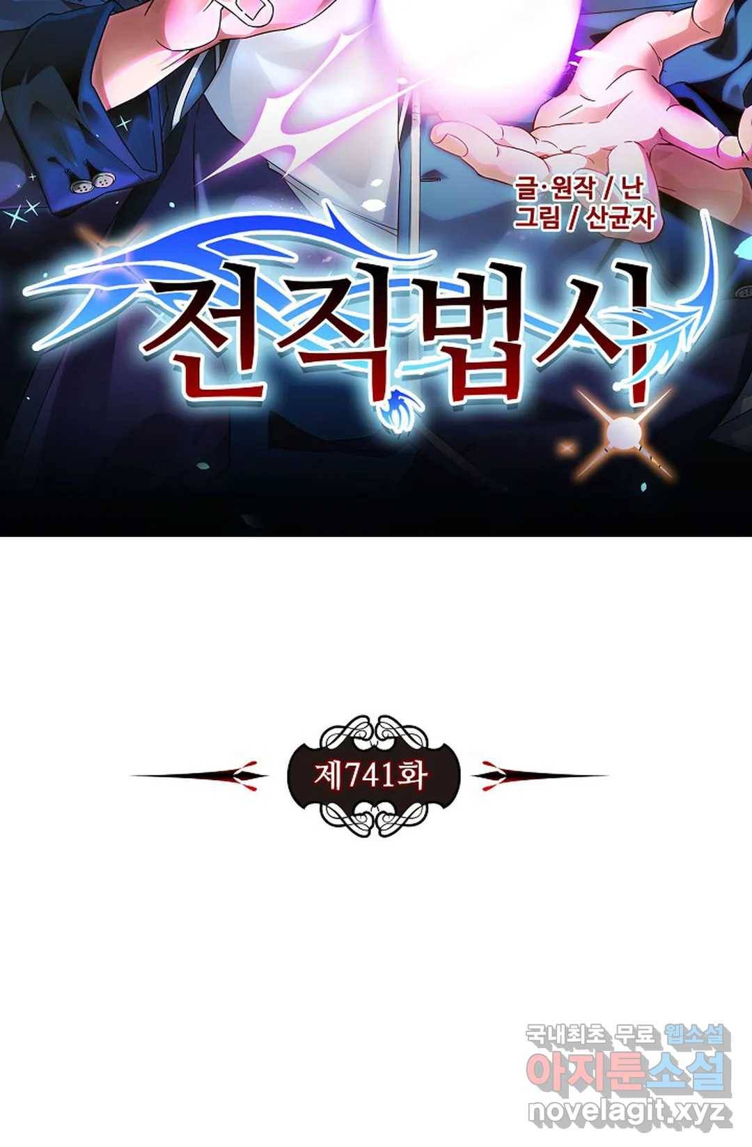 전직 법사 741화 7