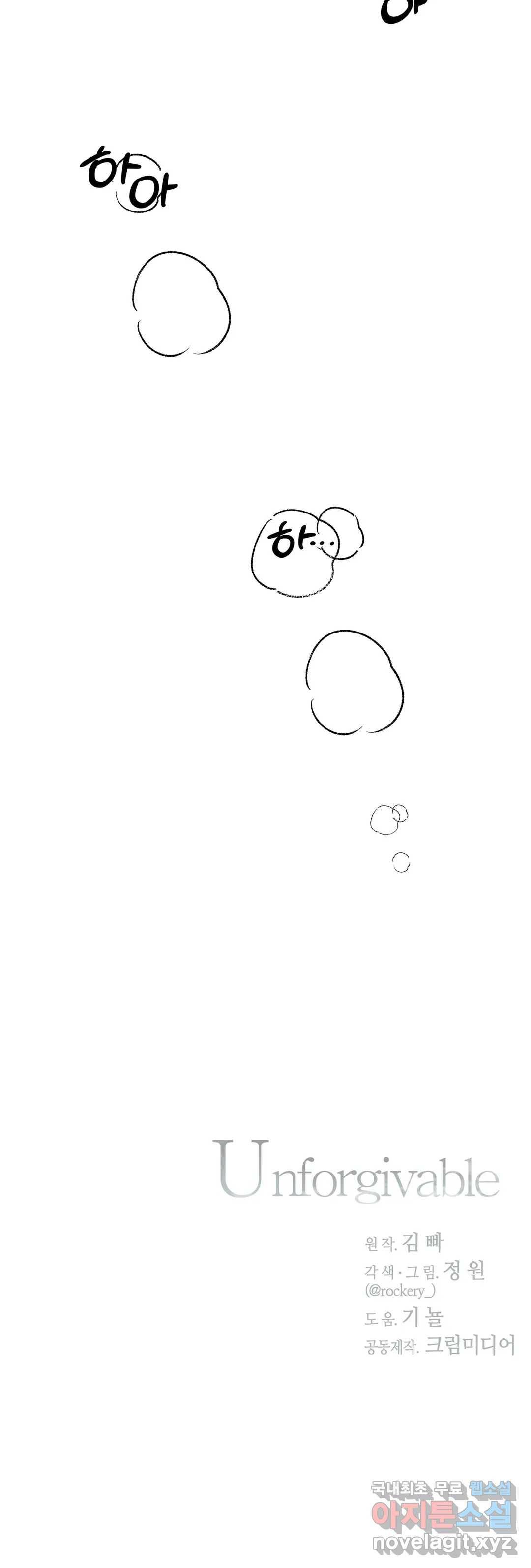 언포기버블 63화 31