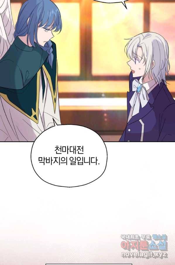 은빛마계왕 93화 4