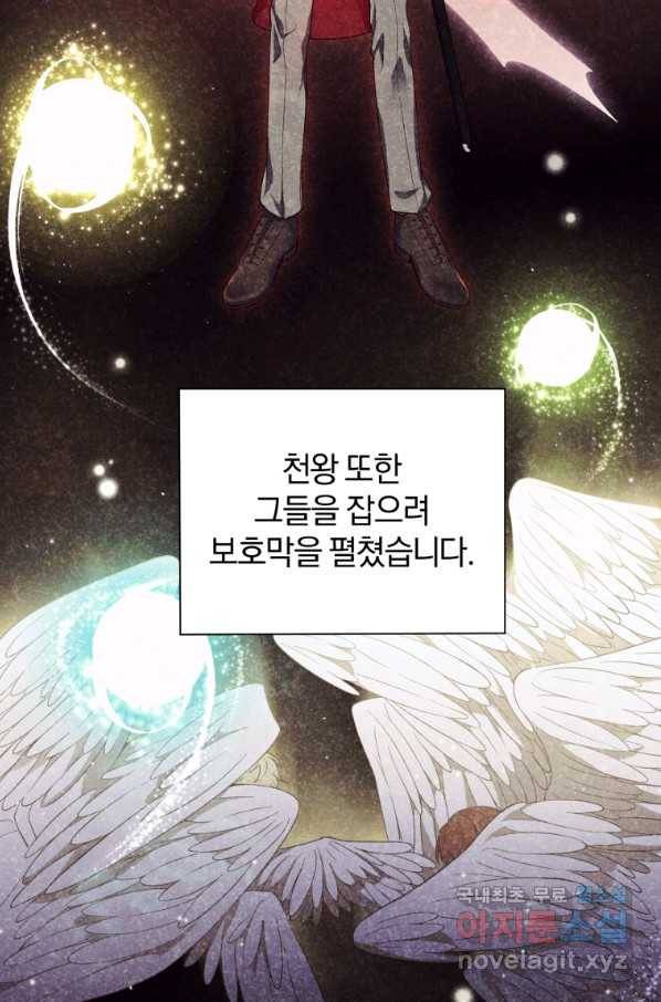 은빛마계왕 93화 6
