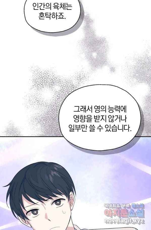 은빛마계왕 93화 28
