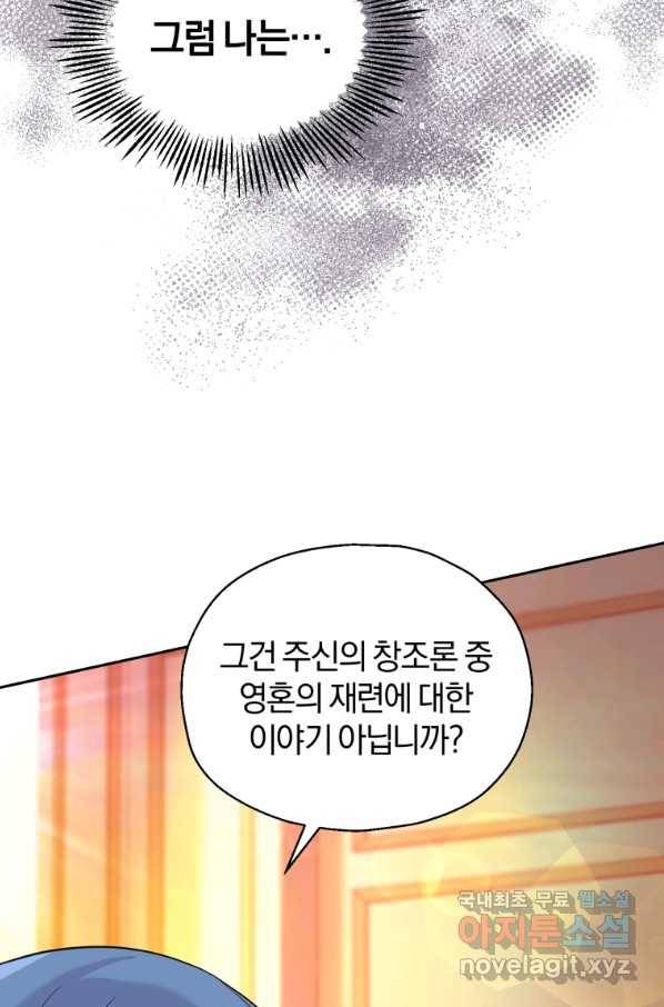 은빛마계왕 93화 31