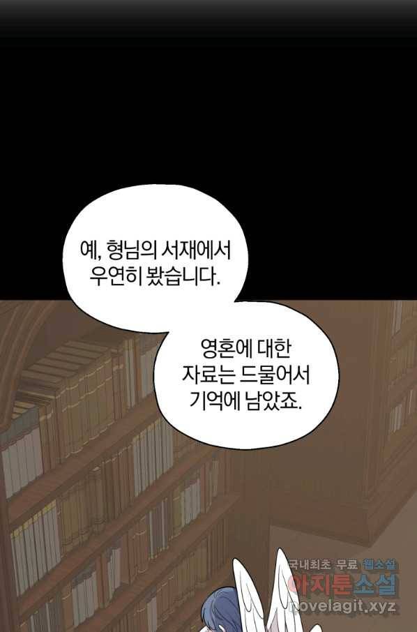 은빛마계왕 93화 33