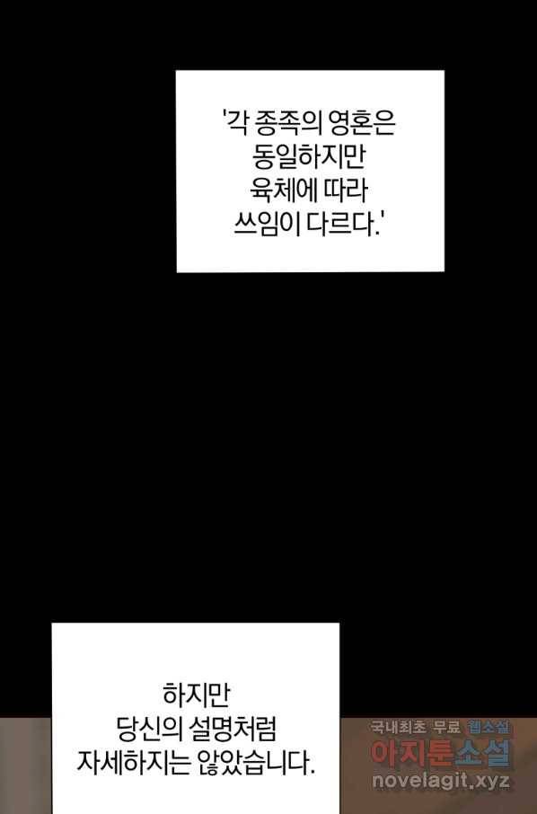은빛마계왕 93화 35