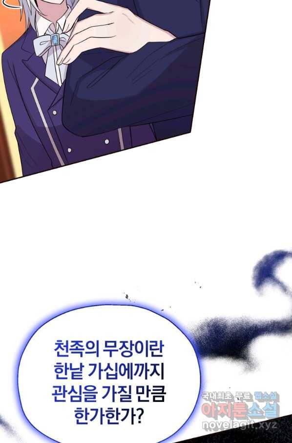 은빛마계왕 93화 41