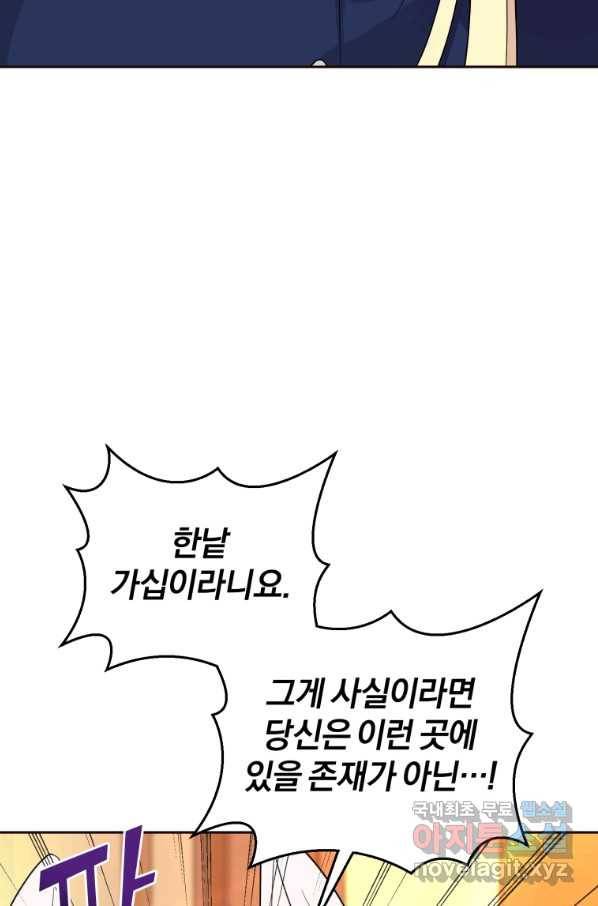 은빛마계왕 93화 43