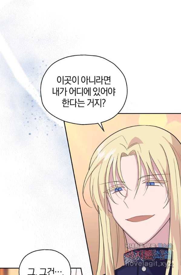 은빛마계왕 93화 45