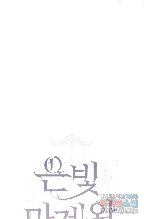 은빛마계왕 93화 58