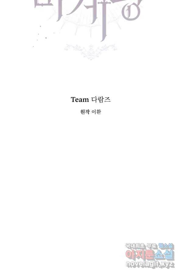 은빛마계왕 93화 59