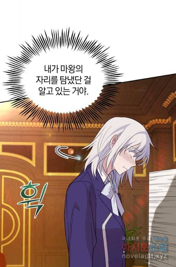 은빛마계왕 93화 70