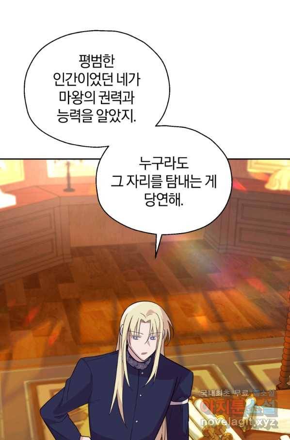 은빛마계왕 93화 74
