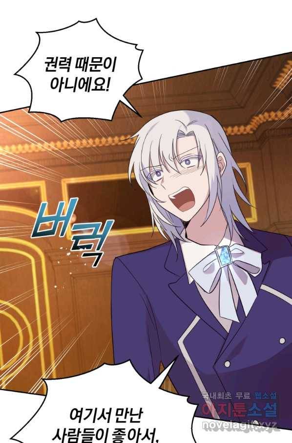은빛마계왕 93화 76