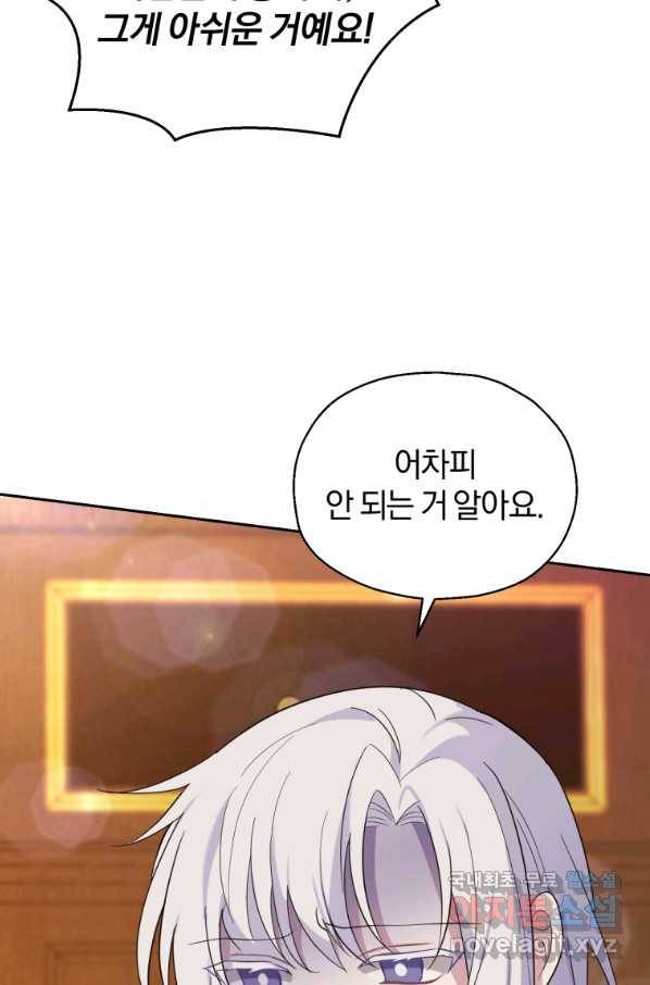 은빛마계왕 93화 77