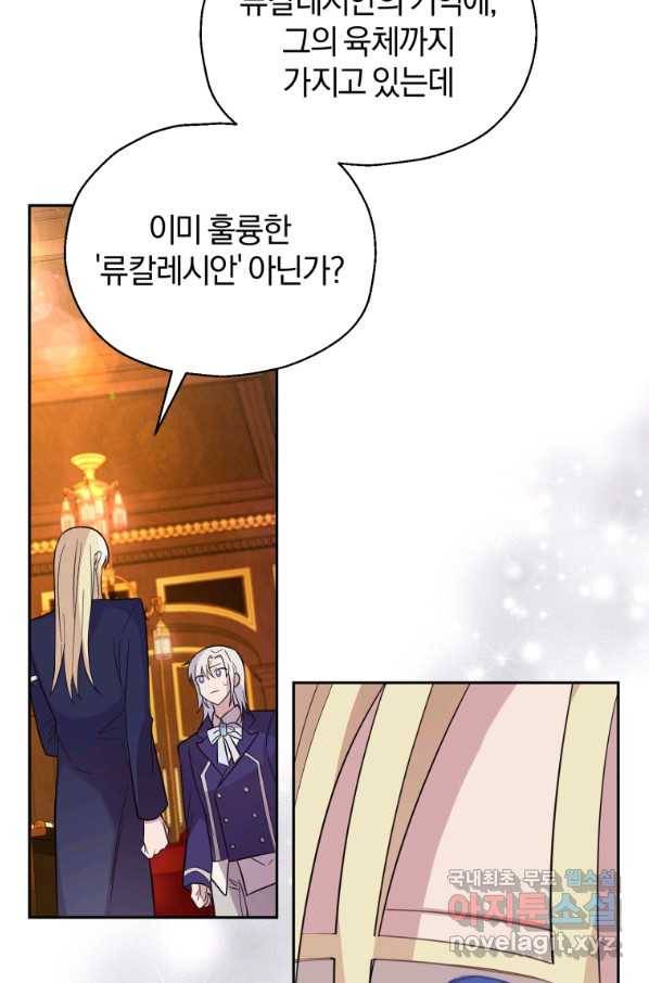 은빛마계왕 93화 79