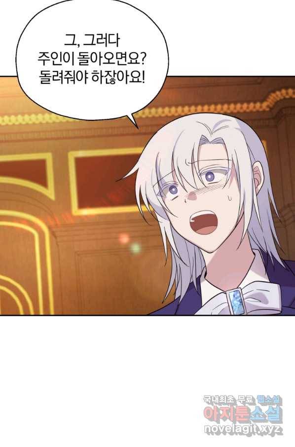 은빛마계왕 93화 81