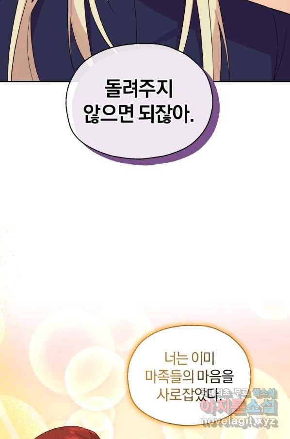은빛마계왕 93화 83