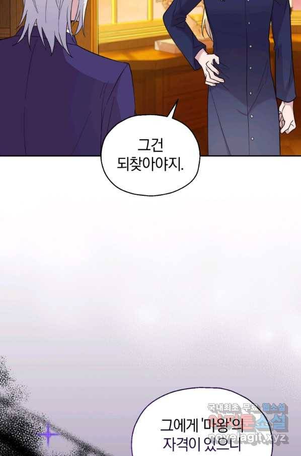 은빛마계왕 93화 88