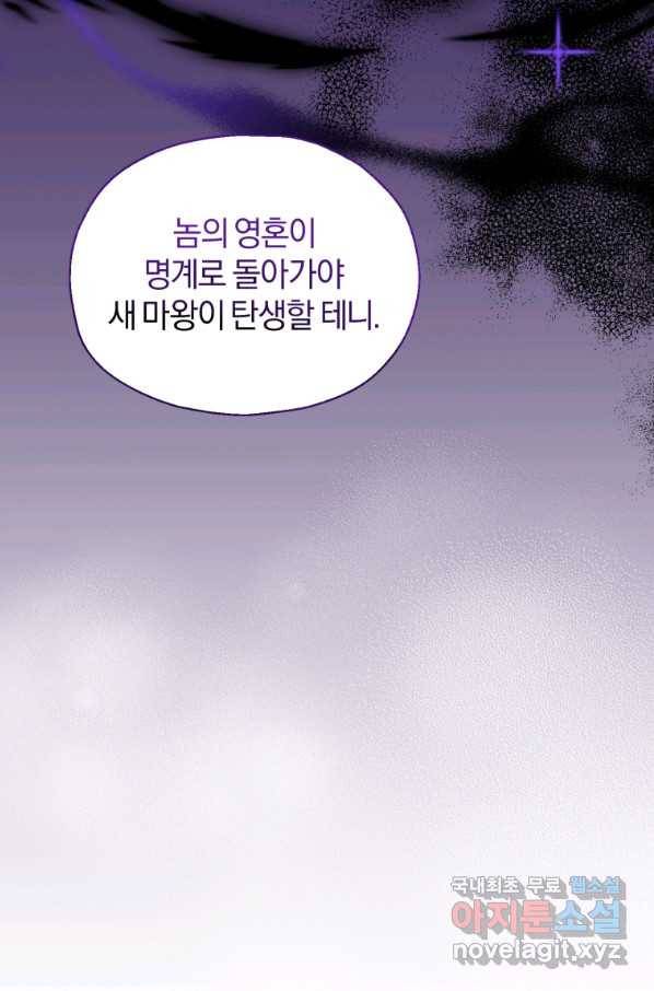 은빛마계왕 93화 90