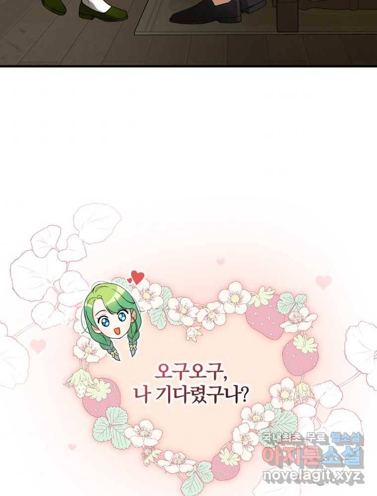 후회 광공의 여동생이 되었다 9화 3