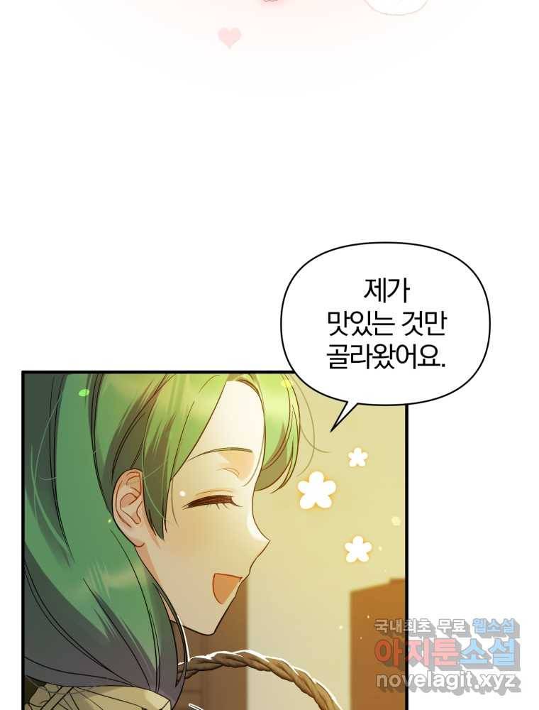 후회 광공의 여동생이 되었다 9화 4