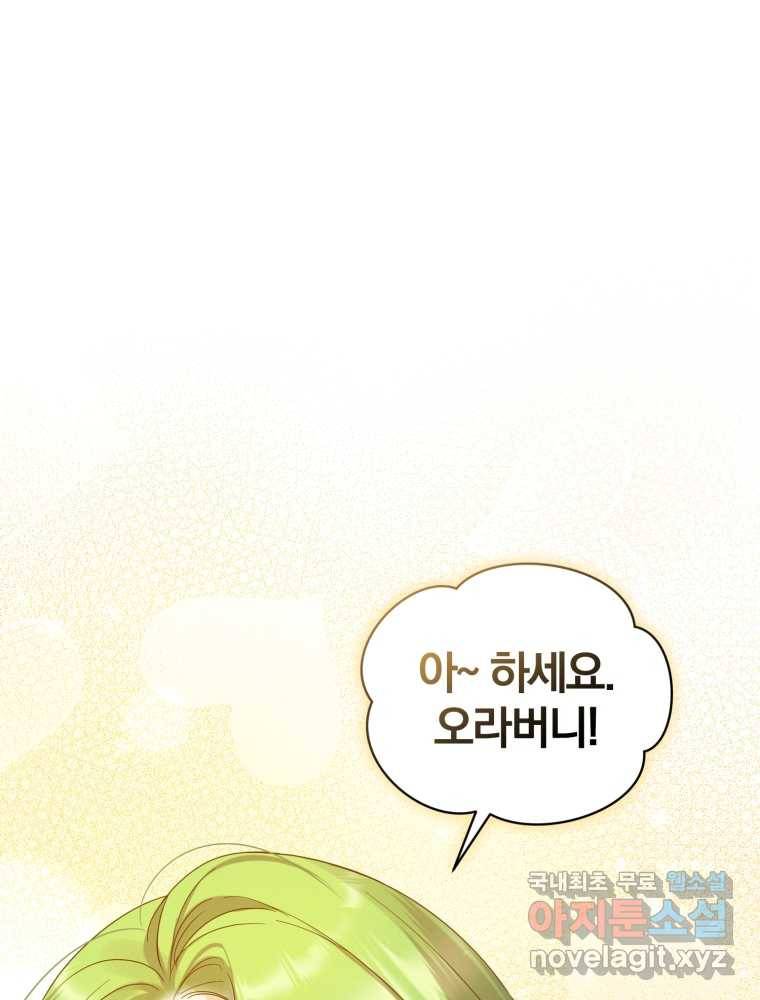 후회 광공의 여동생이 되었다 9화 7