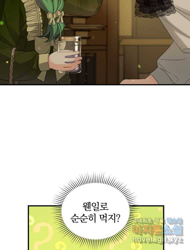 후회 광공의 여동생이 되었다 9화 12