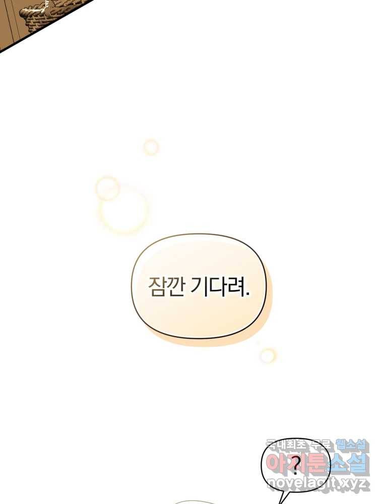 후회 광공의 여동생이 되었다 9화 15