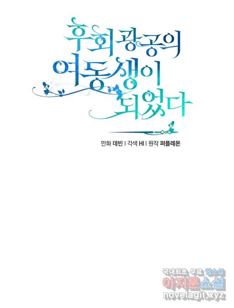 후회 광공의 여동생이 되었다 9화 18
