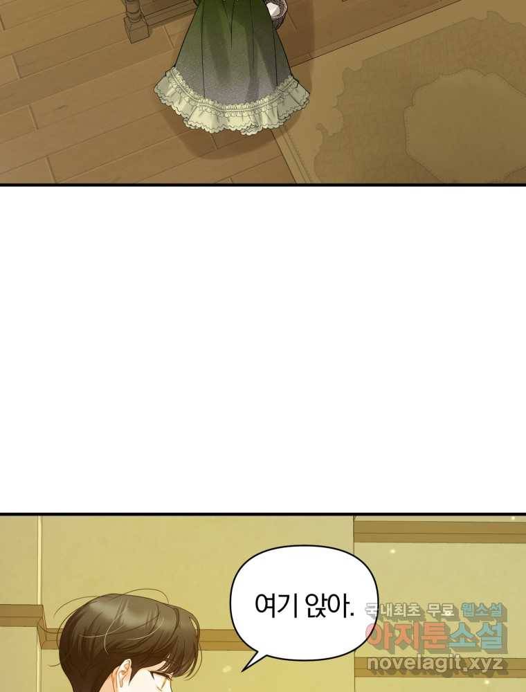 후회 광공의 여동생이 되었다 9화 21