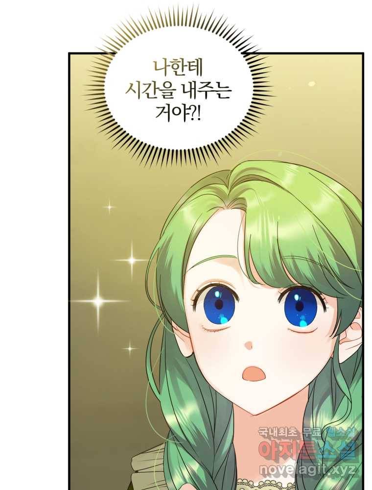 후회 광공의 여동생이 되었다 9화 23
