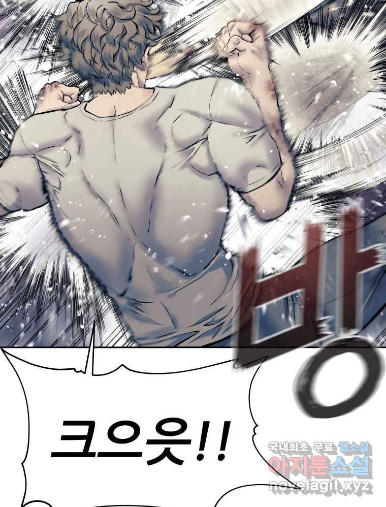 개목걸이(다음) 91화 2