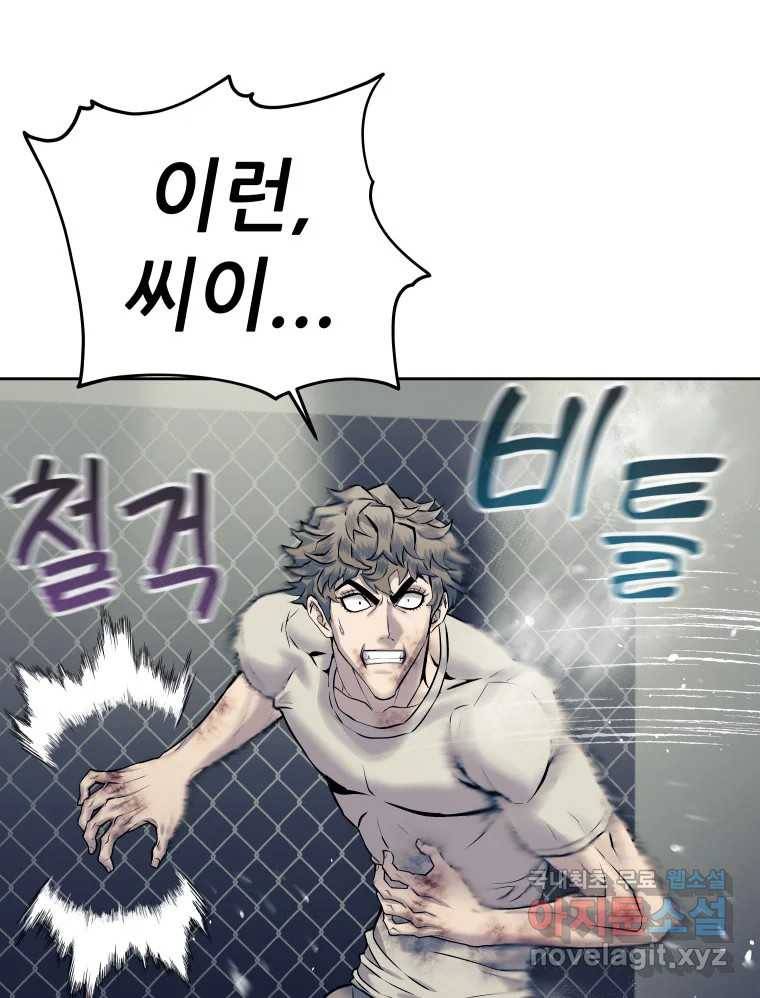 개목걸이(다음) 91화 10