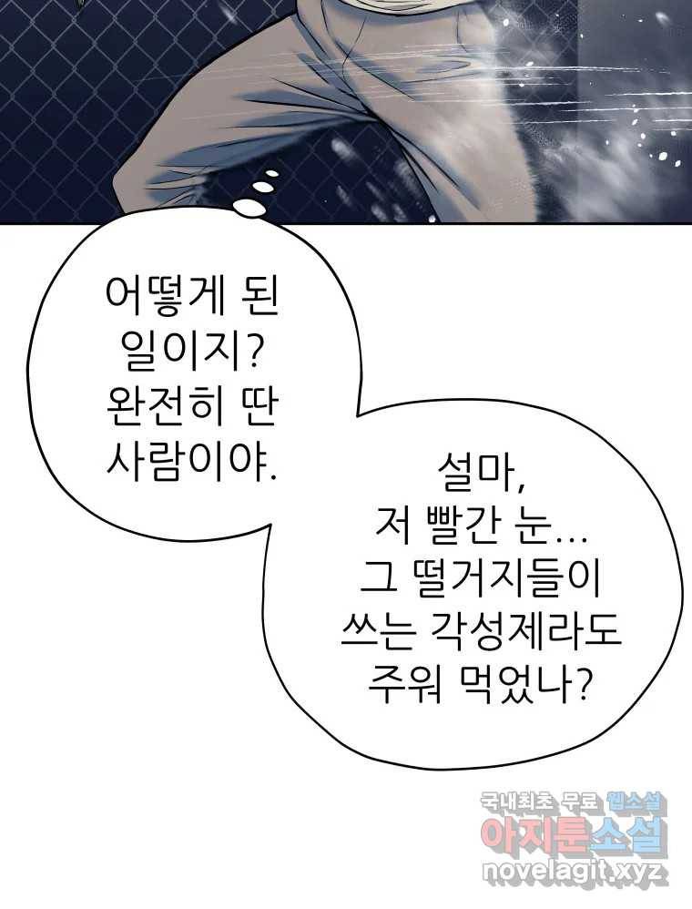 개목걸이(다음) 91화 11