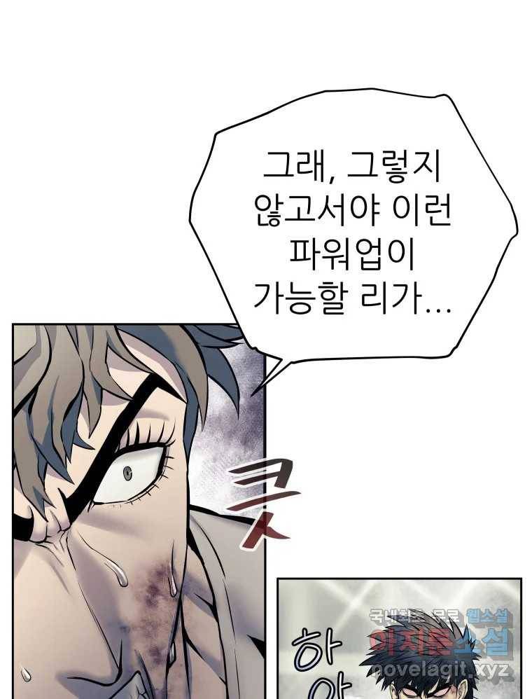 개목걸이(다음) 91화 12