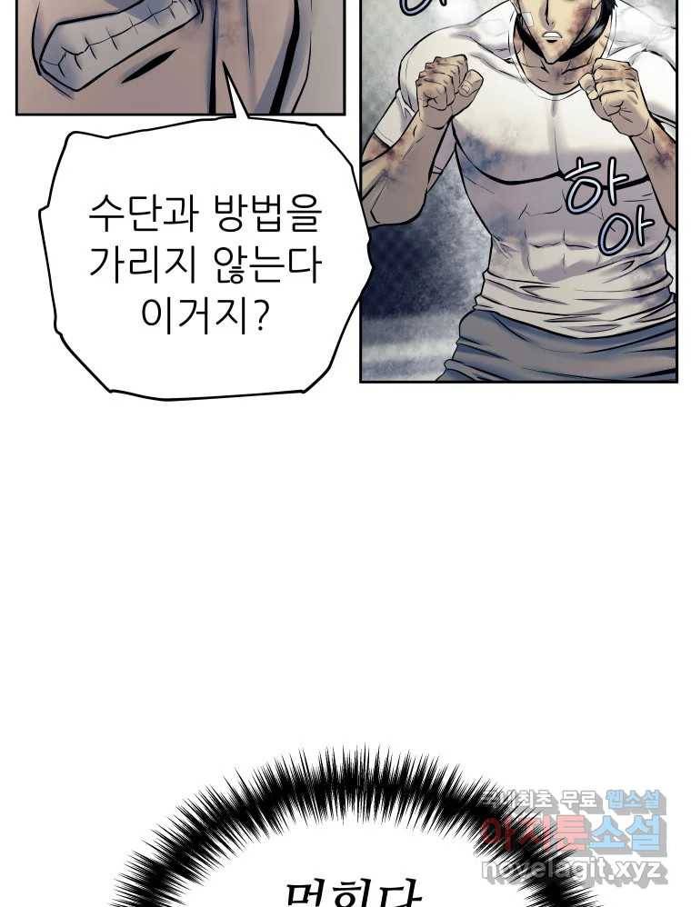 개목걸이(다음) 91화 13