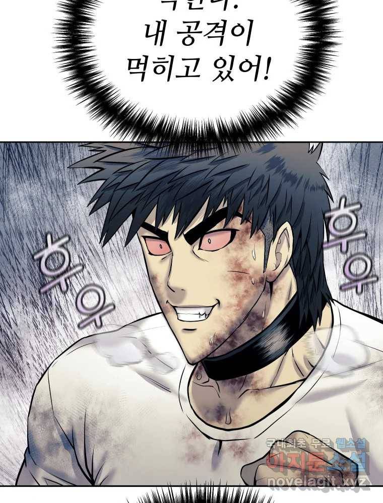 개목걸이(다음) 91화 14