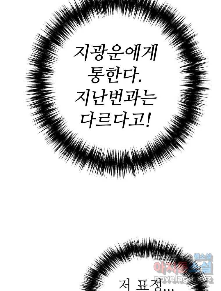 개목걸이(다음) 91화 15