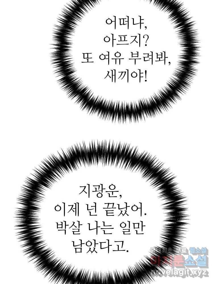 개목걸이(다음) 91화 17