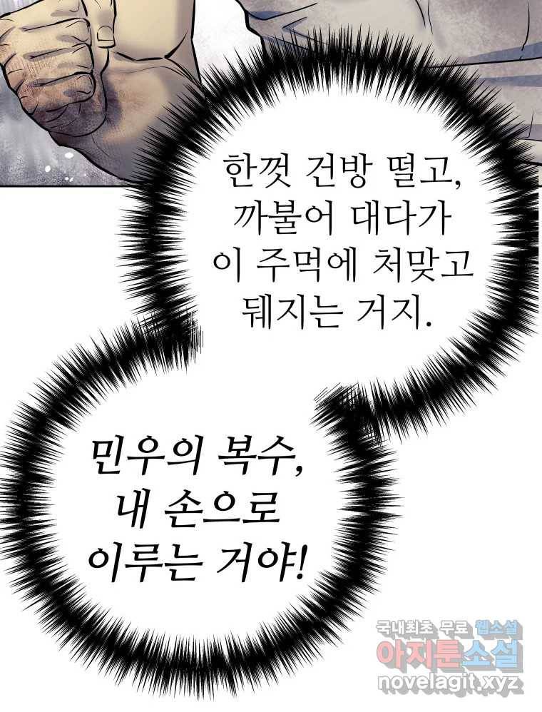 개목걸이(다음) 91화 19