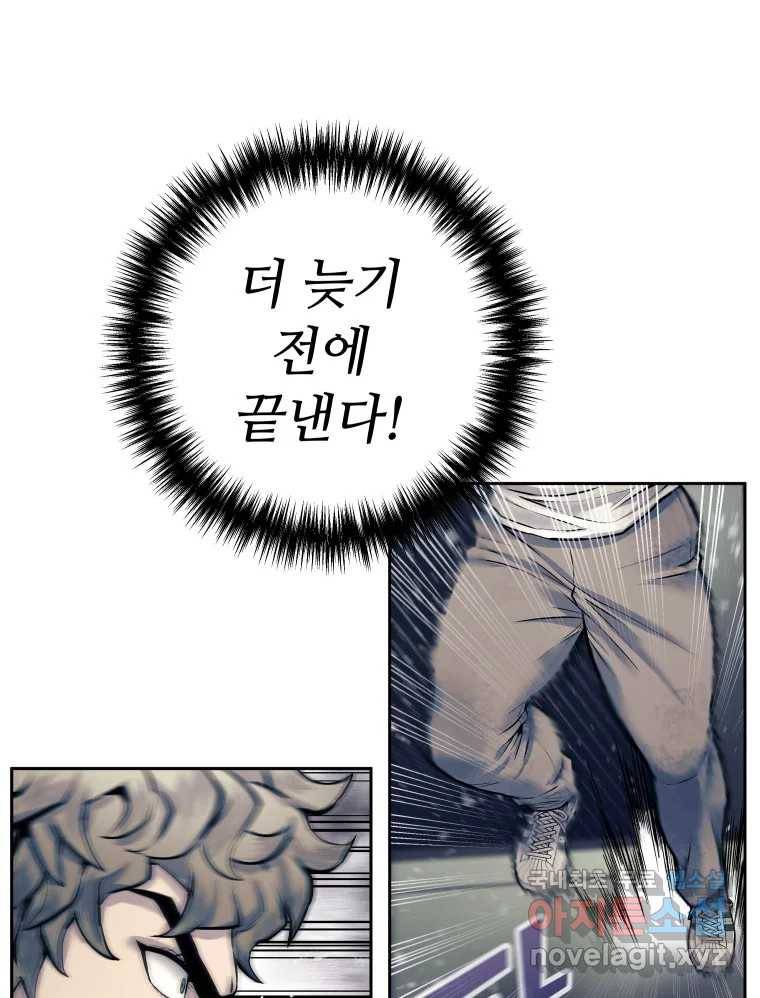 개목걸이(다음) 91화 20