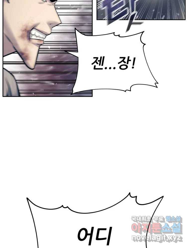 개목걸이(다음) 91화 21