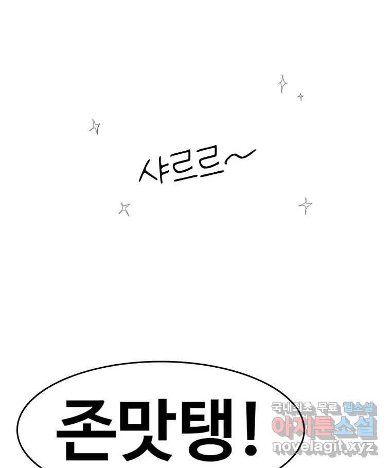 대선비쇼에 어서오세요! 102화 7