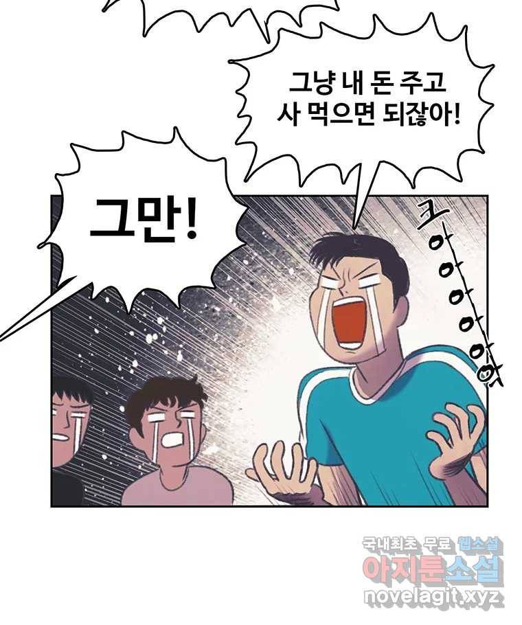 대선비쇼에 어서오세요! 102화 9