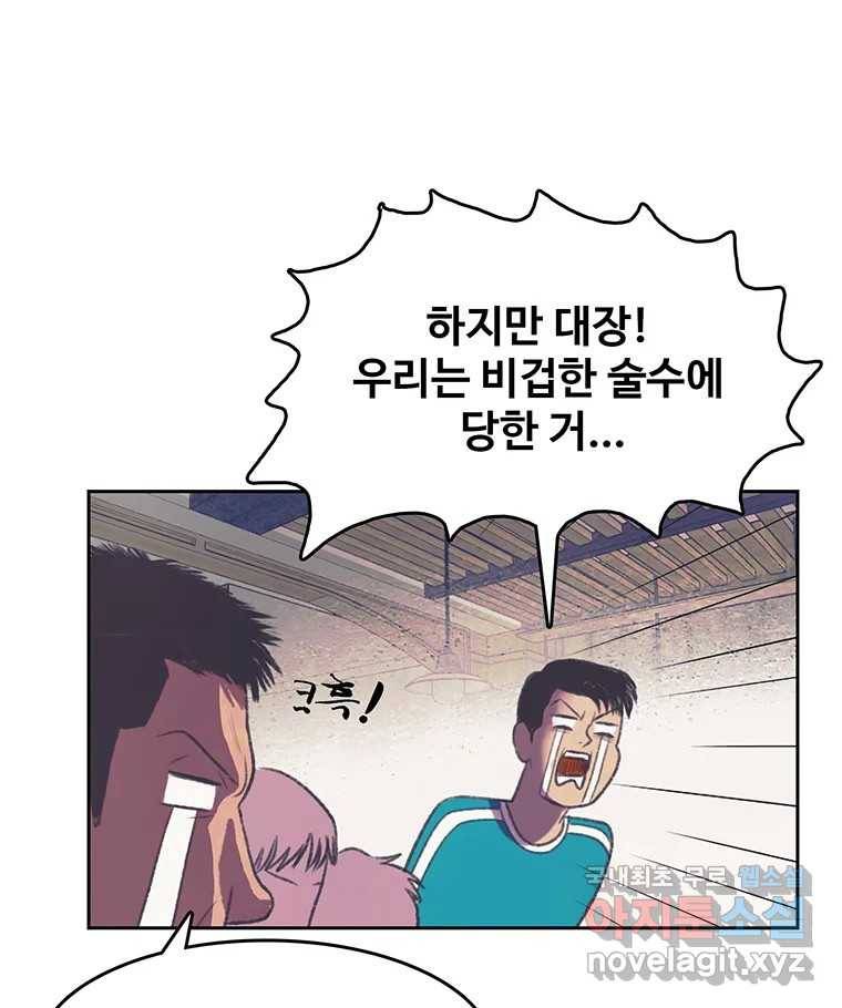 대선비쇼에 어서오세요! 102화 10