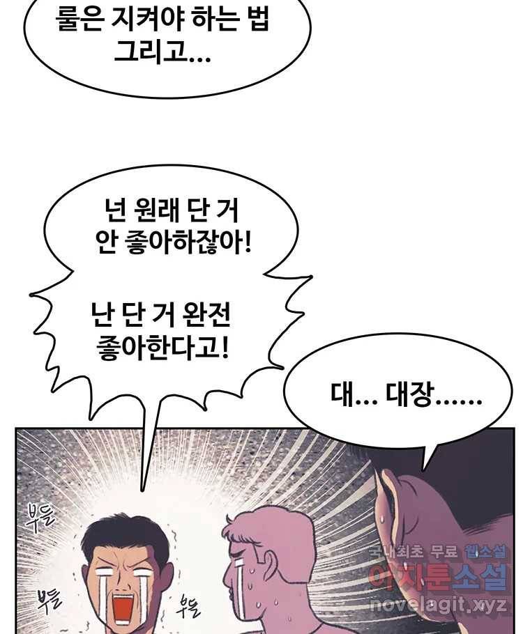 대선비쇼에 어서오세요! 102화 11