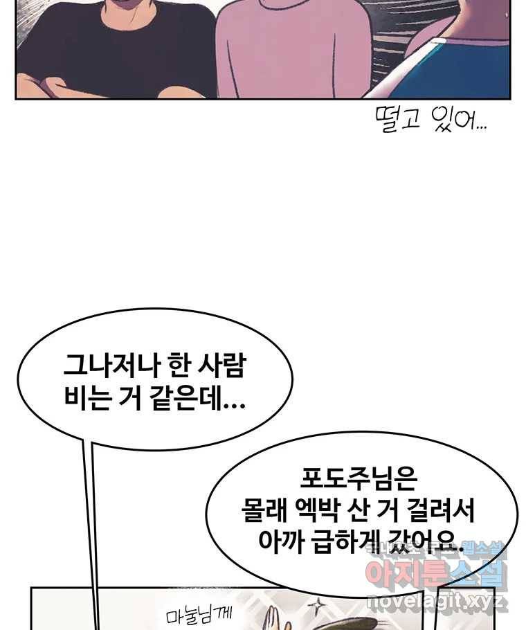 대선비쇼에 어서오세요! 102화 12