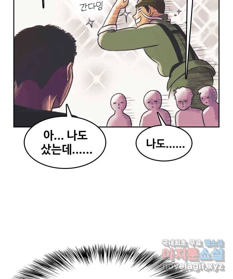 대선비쇼에 어서오세요! 102화 13