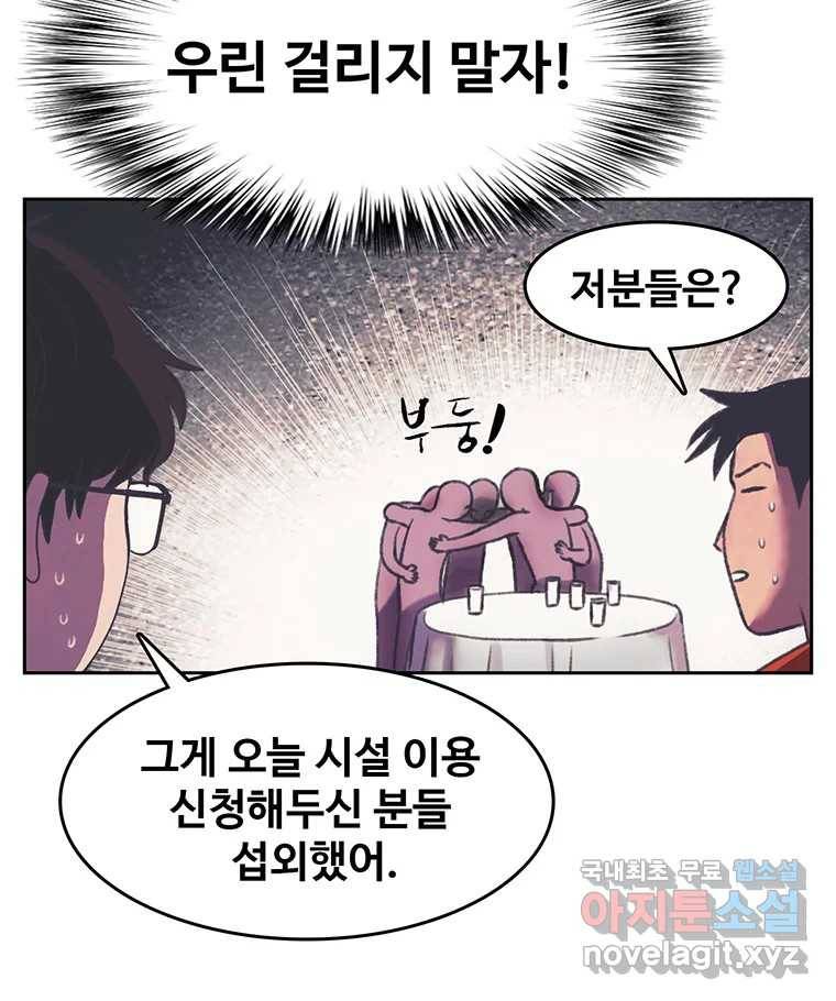대선비쇼에 어서오세요! 102화 14